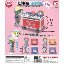 楽天市場】仕事猫 保育園（ガチャガチャ｜コレクション）：ホビーの通販