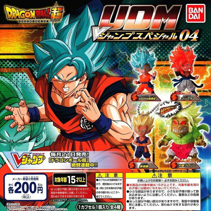 楽天市場】【送料無料】ドラゴンボール超 UDM アルティメット  