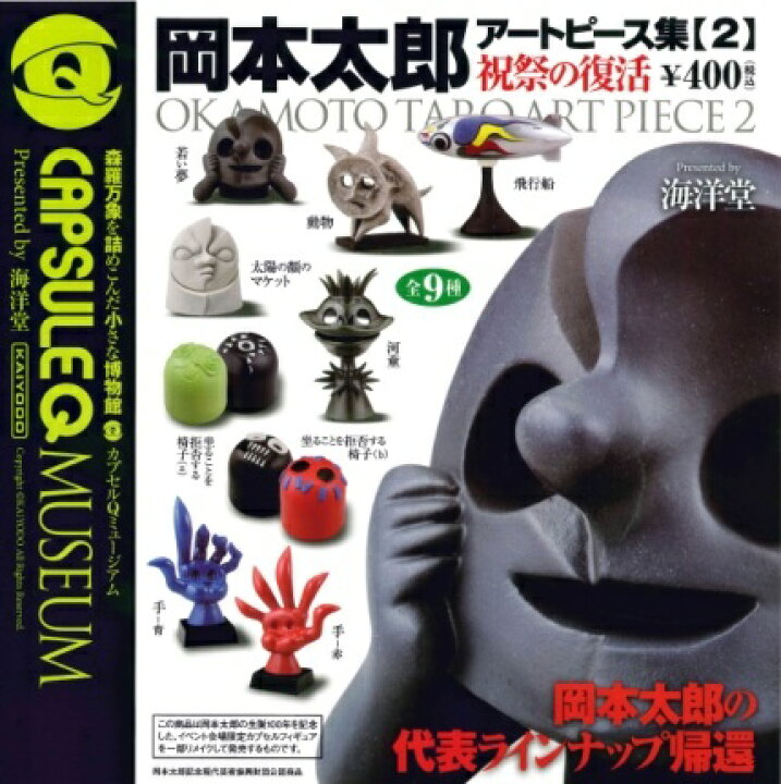 楽天市場】【送料無料】海洋堂 岡本太郎アートピース集2〜祝祭の  