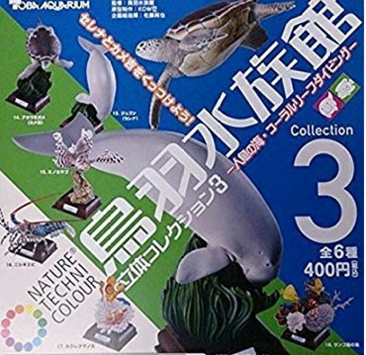 楽天市場】【送料無料】ネイチャーテクニカラー 鳥羽水族館立体 
