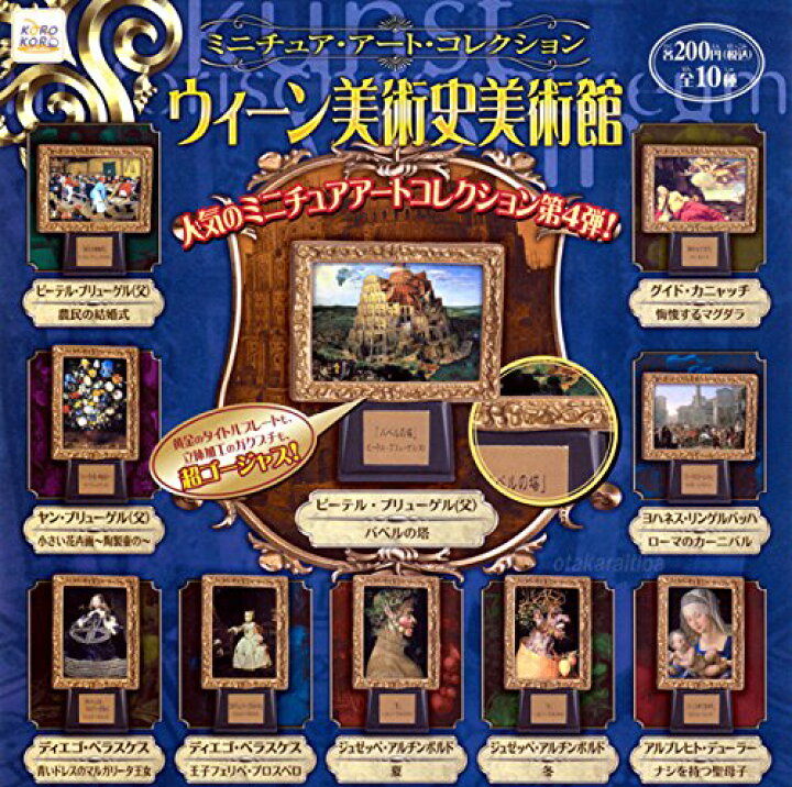 楽天市場】【送料無料】ミニチュア アートコレクション ウィーン美術史 