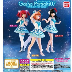 【送料無料】Gasha Portraits　ガシャポートレイツ ラブライブ！サンシャイン!!07 全3種セット 【佐川急便出荷】