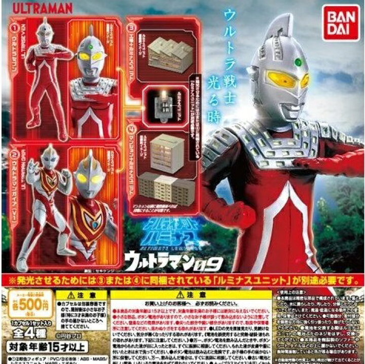 楽天市場】【送料無料】アルティメットルミナス ウルトラマン09 全4種 
