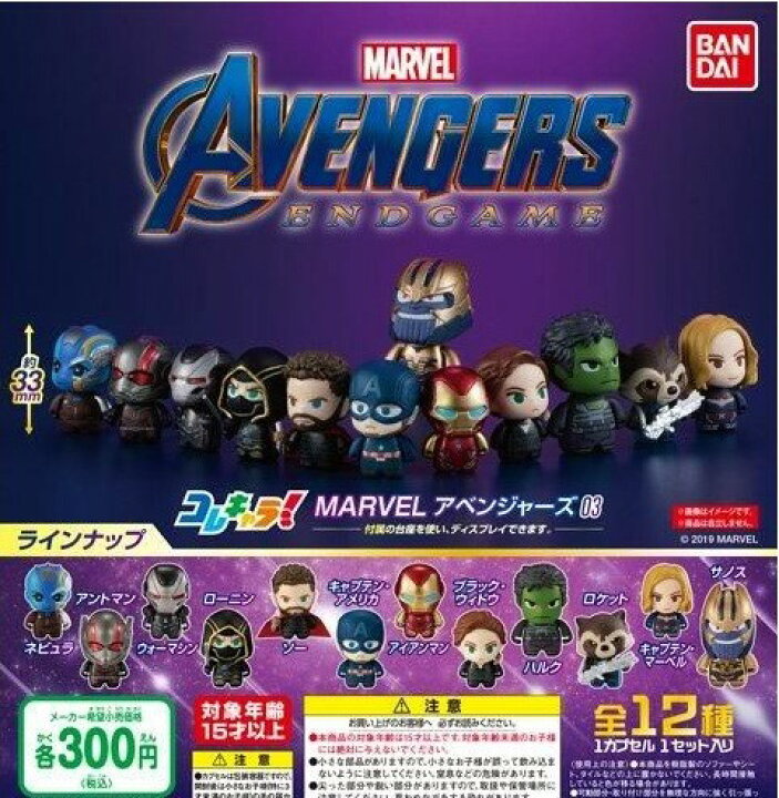 楽天市場 送料無料 コレキャラ Marvel アベンジャーズ03 全12種セット クリックポスト出荷 Collection Landscape