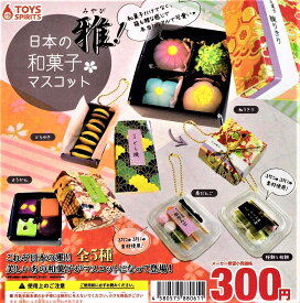 楽天市場 和菓子 ガチャガチャ コレクション ホビーの通販 楽天市場 和菓子 ガチャガチャ コレクション ホビーの通販