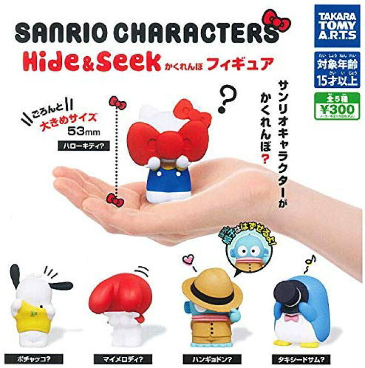 楽天市場 送料無料 サンリオキャラクターズ Hide Seek かくれんぼフィギュア 全5種セット 佐川急便出荷 Collection Landscape
