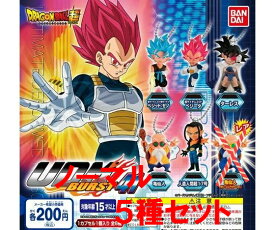 【送料無料】ドラゴンボール超 アルティメットディフォルメマスコット バースト41 UDM BURST41 ノーマル5種セット(レアは含まれません) 【クリックポスト出荷】