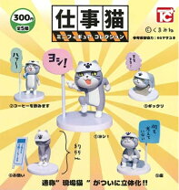 楽天市場】仕事猫 シークレットの通販 仕事猫 ガチャ シークレット