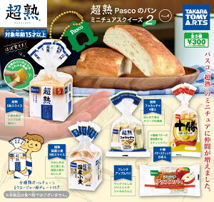 【送料無料】超熟 PASCOのパン ミニチュアスクイーズ2 全5種セット パスコのパン【クリックポスト出荷】