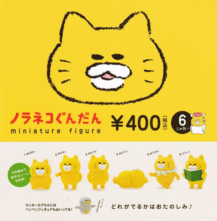 楽天市場】【送料無料】 ノラネコぐんだん ミニチュアフィギュア 