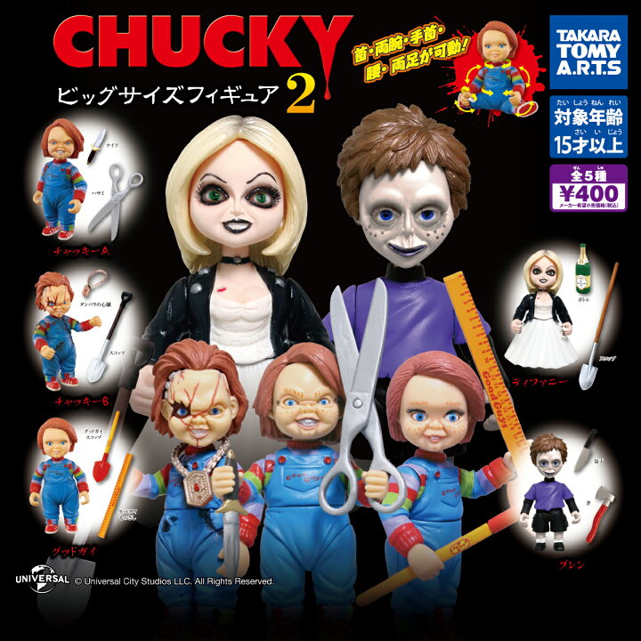 楽天市場】【送料無料】CHUCKY チャッキー ビッグサイズフィギュア2 全 