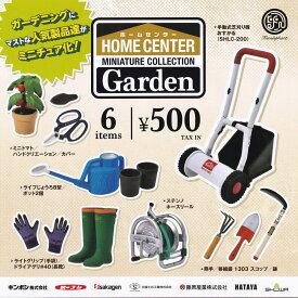 【送料無料】ホームセンター Garden ミニチュアコレクション 全6種セット 【佐川急便出荷】