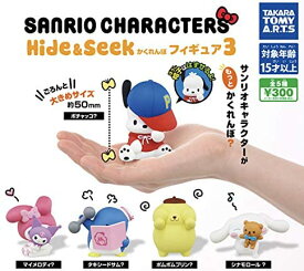 【送料無料】サンリオキャラクターズ Hide&Seek かくれんぼフィギュア3 全5種セット 【佐川急便出荷】