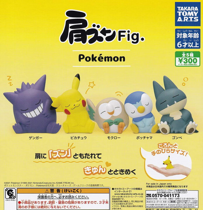 楽天市場 送料無料 ポケモン 肩ズンfig 全5種セット 佐川急便出荷 Collection Landscape