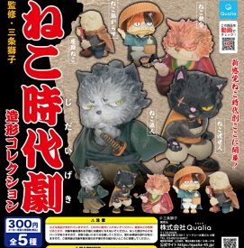 【送料無料】ねこ時代劇 造形コレクション 全5種セット　 【佐川急便出荷】