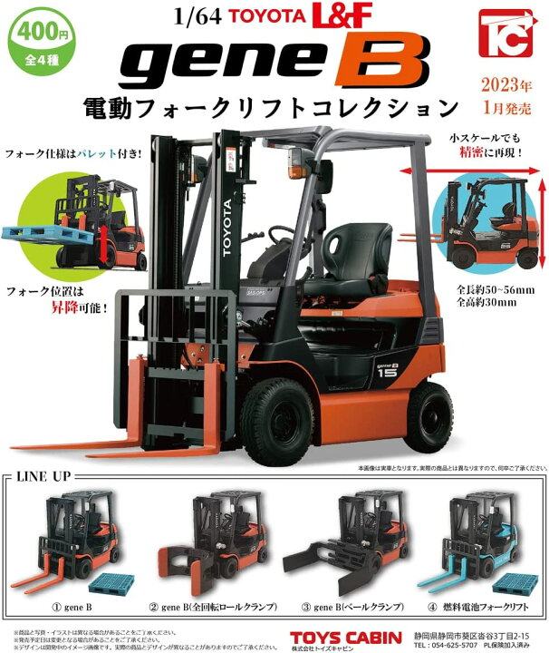 楽天市場】【送料無料】1/64 TOYOTA トヨタ L&F gene B 電動 