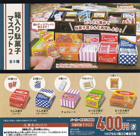 【送料無料】箱入り駄菓子マスコット2 全5種セット【クリックポスト出荷】