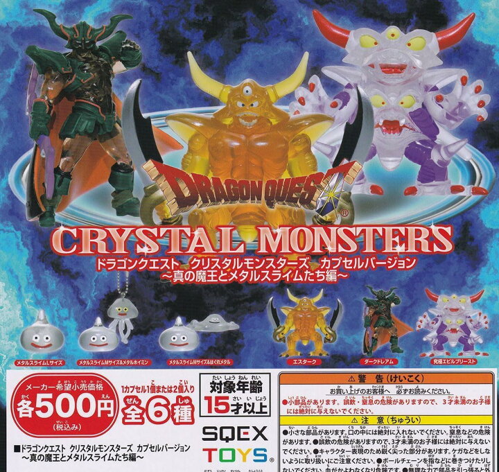 楽天市場】【送料無料】ドラゴンクエスト クリスタルモンスターズ 