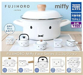 【送料無料】FUJIHORO Miffy Face Series ミニコレクション 全5種セット【クリックポスト出荷】