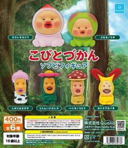 【送料無料】こびとづかんソフビフィギュア 全6種セット 【佐川急便出荷】