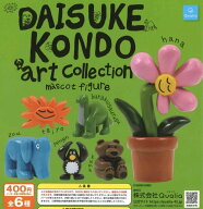 【送料無料】DAISUKE KONDO アートコレクション マスコットフィギュア 全6種セット 【佐川急便出荷】