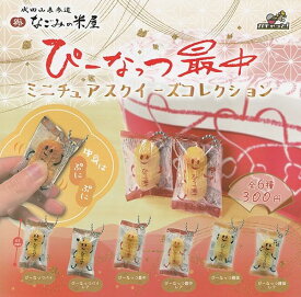 【送料無料】ぴーなっつ最中 ミニチュアスクイーズコレクション 全6種セット 【クリックポスト出荷】