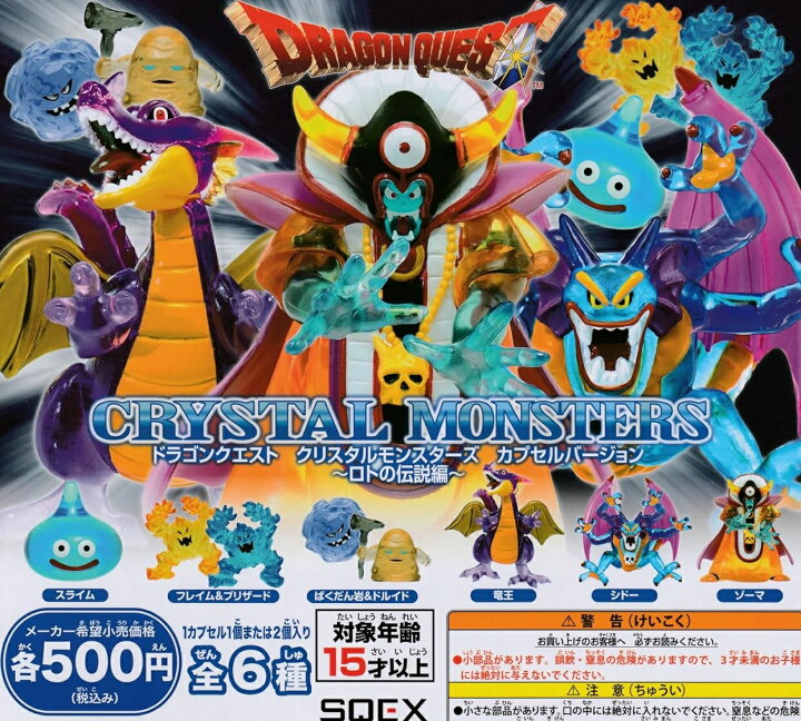 楽天市場】【送料無料】ドラゴンクエスト クリスタル モンスターズ 