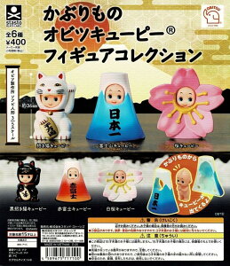 【送料無料】かぶりものオビツキューピー フィギュアコレクション 全6種セット 【クリックポスト出荷】