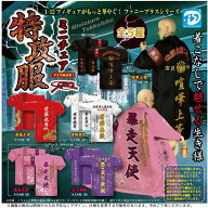 【送料無料】1/12 ミニチュア特攻服 全5種セット 【クリックポスト出荷】