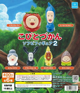 【送料無料】こびとづかん ソフビフィギュア2 全6種セット 【佐川急便出荷】