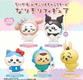 【送料無料】ちいかわ×サンリオキャラクターズ なりきりフィギュア 全5種セット 【佐川急便出荷】