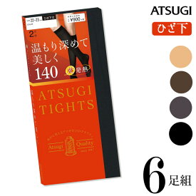 ひざ下 タイツ レディース ATSUGI TIGHTS 140デニール ひざ下 6足組 FS90142P 送料無料 アツギ タイツ atsugi 厚手 ベージュ ブラック 黒 カラータイツ 発熱 あったか 抗菌 防臭（03329）