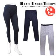 メンズ タイツ mens under tights 17-735 17-730 単品 送料無料 メンズアンダータイツ レギンス メンズレ…