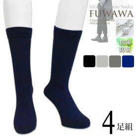 靴下 メンズ FUWAWA レーヨン混 クルー丈ソックス 4足組 送料無料 ビジネスソックス 紳士靴下 メンズ ソックス クルーソックス 靴下 レーヨン（04113）