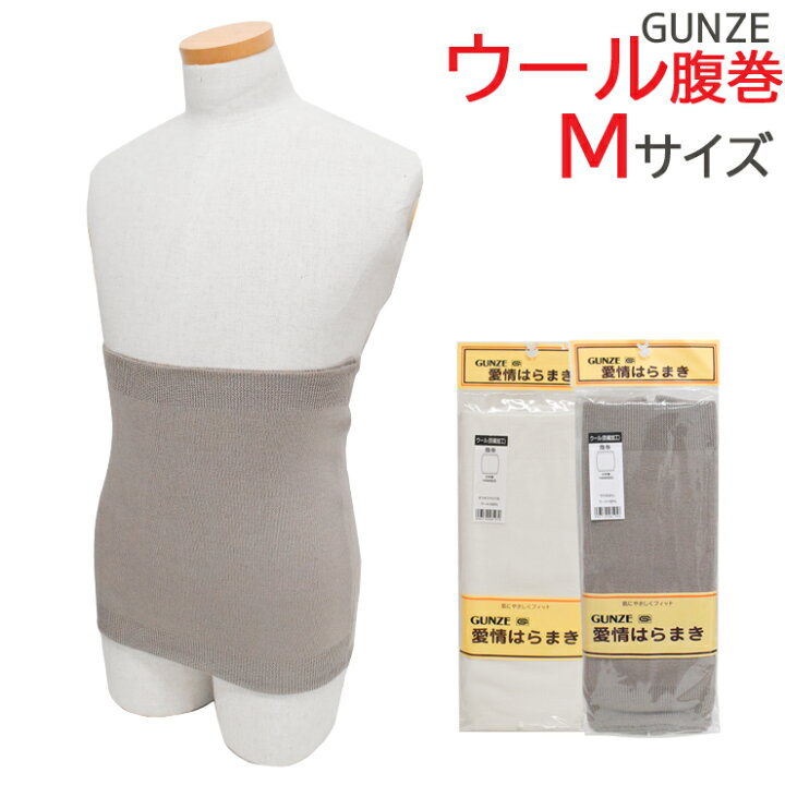 楽天市場 腹巻 グンゼ 愛情はらまき ウール Mサイズ Ham900 日本製 男女兼用 純毛 腹巻 Gunze 毛 はらまき 腹巻き 年間 温活 冷え防止 免疫力 防寒 あたため マタニティ 生理痛 ママ活 女性 冬 夏 Japanインナーstore 楽天市場 腹巻 グンゼ 愛情はらまき ウール Mサイズ Ham900 日本製 男女兼用 純毛 腹巻 Gunze 毛 はらまき 腹巻き 年間 温活 冷え防止 免疫力 防寒 あたため マタニティ 生理痛 ママ活 女性 冬 夏 Japanインナーstore