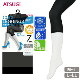 レギンス ATSUGI COOL LEGGINGS 涼感レギンス 7分丈 SPT7708 単品 厚手でスタイリッシュ レディース スパッツ アツギ atsugi 涼しい 吸水速乾 消臭 サマーレギンス 80デニール 7分丈（04545）