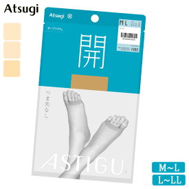 ストッキング アツギ アスティーグ 開 AP9013 単品 オープントウ つま先なし サンダル 夏用 サマー パンティストッキング アツギストッキング 通気性 蒸れない ムレにくい astigu atsugi（06679）