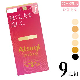 ストッキング ひざ下 New 強く丈夫で美しく ひざ下丈 FS88063P 9足組 送料無料 アツギ まとめ買い ひざ下ストッキング 膝下 パンスト ショートストッキング 足首着圧 撥水加工 uv加工 静電気防止 丈夫 デオドラント消臭 （03708）