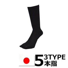 5本指ソックス メンズ 日本製 かかと付き ビジネスソックス 5本指靴下 セット クルーソックス くるぶし スニーカーソックス ハイソックス (00473)
