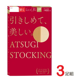 アツギ ストッキング ATSUGI 引きしめて、美しい。FP8813 3足組 パンスト まとめ買い atsugi 伝線しにくいストッキング 着圧ストッキング 引き締め(00261)