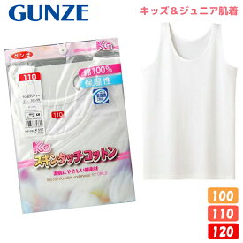 インナー キッズ GUNZE スキンタッチコットン 女の子 ラン型スリーマー 単品 100〜120 女の子 インナー 子供 インナー gunze グンゼ インナー 子供 肌着 綿 子供 肌着 女の子 綿100% 綿 コットン 保湿性(00487)