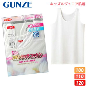 y2_ȏエグőzCi[ LbY GUNZE XL^b`Rbg ̎q ^X[}[ Pi 100`120 ̎q Ci[ q Ci[ gunze O[ Ci[ q   q 