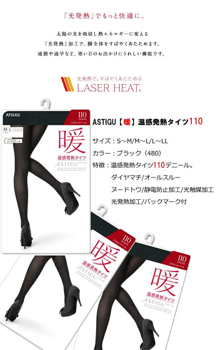 楽天市場】タイツ レディース ASTIGU 暖 110デニール FP9110 3足組 