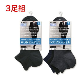 ソックス メンズ ATSUGI WORK Fit リブ編みスニーカー丈 GP78183 3足組 atsugi ビジネスソックス メンズ 紳士靴下 リブソックス(01964)