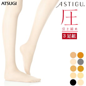 アツギ ストッキング ASTIGU アスティーグ NEW 圧 FP6892 3足組 送料無料 atsugi 着圧 パンスト 美脚 静電気防止 ダイヤマチ uvカット（02391）