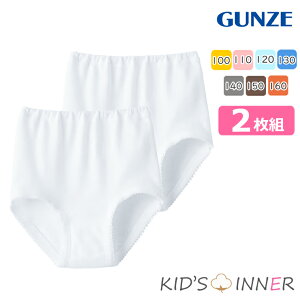 NEW キッズ グンゼ 子供肌着 女の子 ショーツ 2枚組 AF5750 単品 女児 綿 子ども gunze パンツ 下着 肌着 ジュニア 白 ホワイト 学校 綿100%(01192)