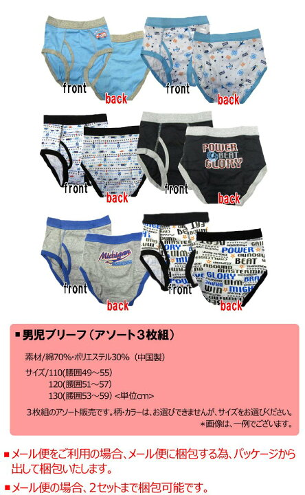 男児ブリーフ 楽天市場】ブリーフ 男児 子供ブリーフ おまかせ３枚組 男の子 下着 ブリーフ パンツ 下着 男の子 子供 キッズ 福袋(00736) :  インナー専門店コレクションストア