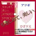 9足組がメール便で送料無料！ひざ下ストッキング　FS58023P　引きしめて、美しい/アツギ/ひざ下パンスト/パンストひざ下/ひざ下ストッキング/ストッキングひ... ランキングお取り寄せ