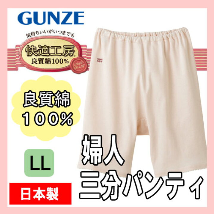 楽天市場】レディース ショーツ GUNZE 快適工房 三分パンティ KQ3063 