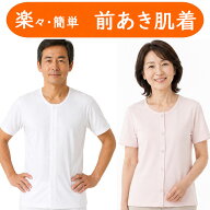 【2点以上お買い上げで送料無料】 介護 前開き肌着 プラスチックホック 紳士半袖シャツ 12-360 新栄 婦人…